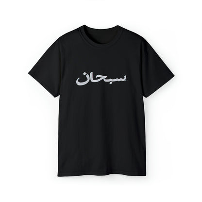 SUP Arabic Logo Tee T-Shirt image 0